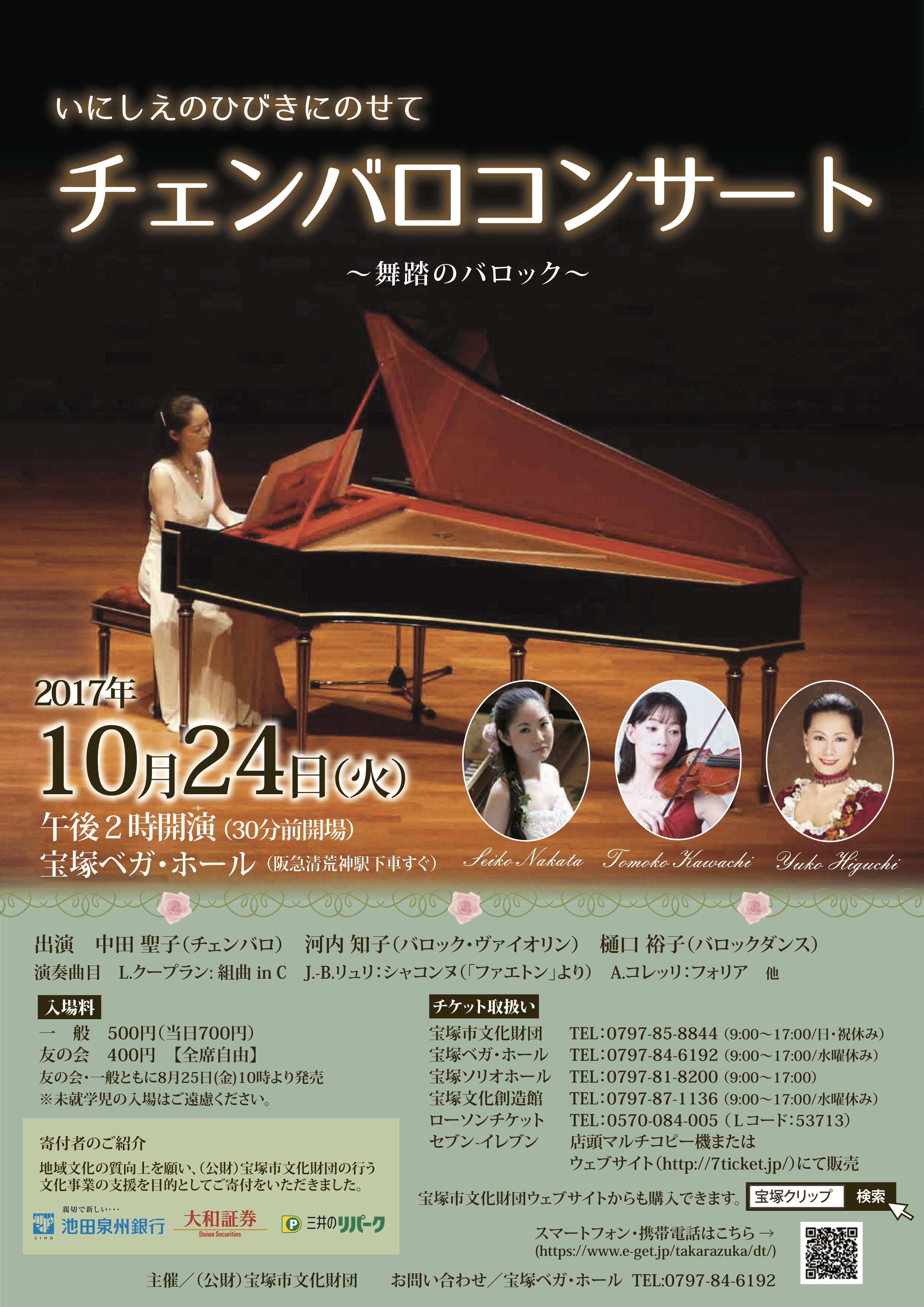 コンサートフライヤーのpdf 8 11更新 Seiko Nakata Concert Schedule