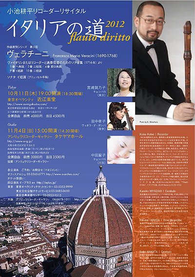 koike_recital_leaflet