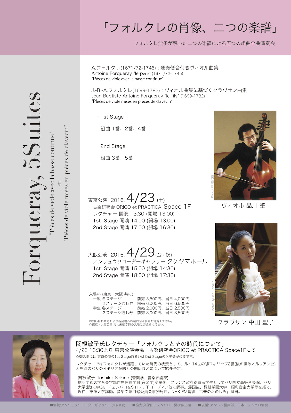 http://www.klavi.com/jp/concert/forqueray1-1200px.jpg