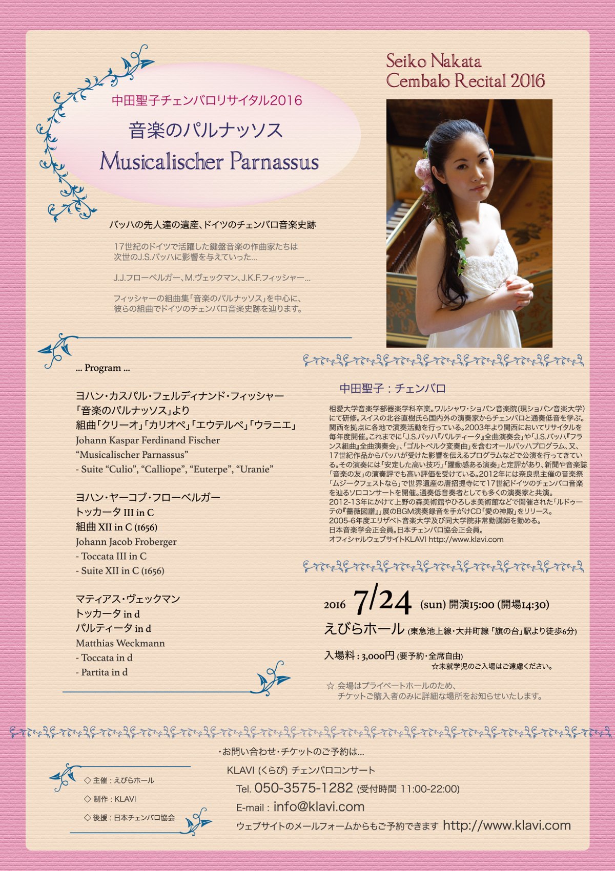 http://www.klavi.com/jp/concert/tokyo-recital2016-1200px.jpg