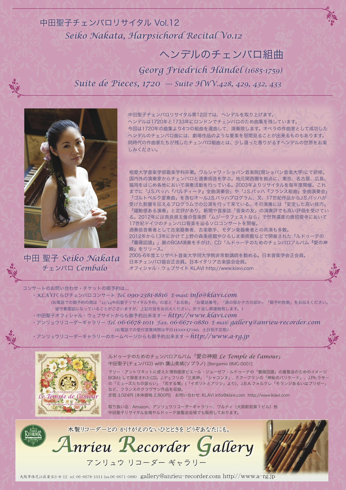 http://www.klavi.com/jp/seiko-blog/tagebuch/2014recital2-1200px.jpg