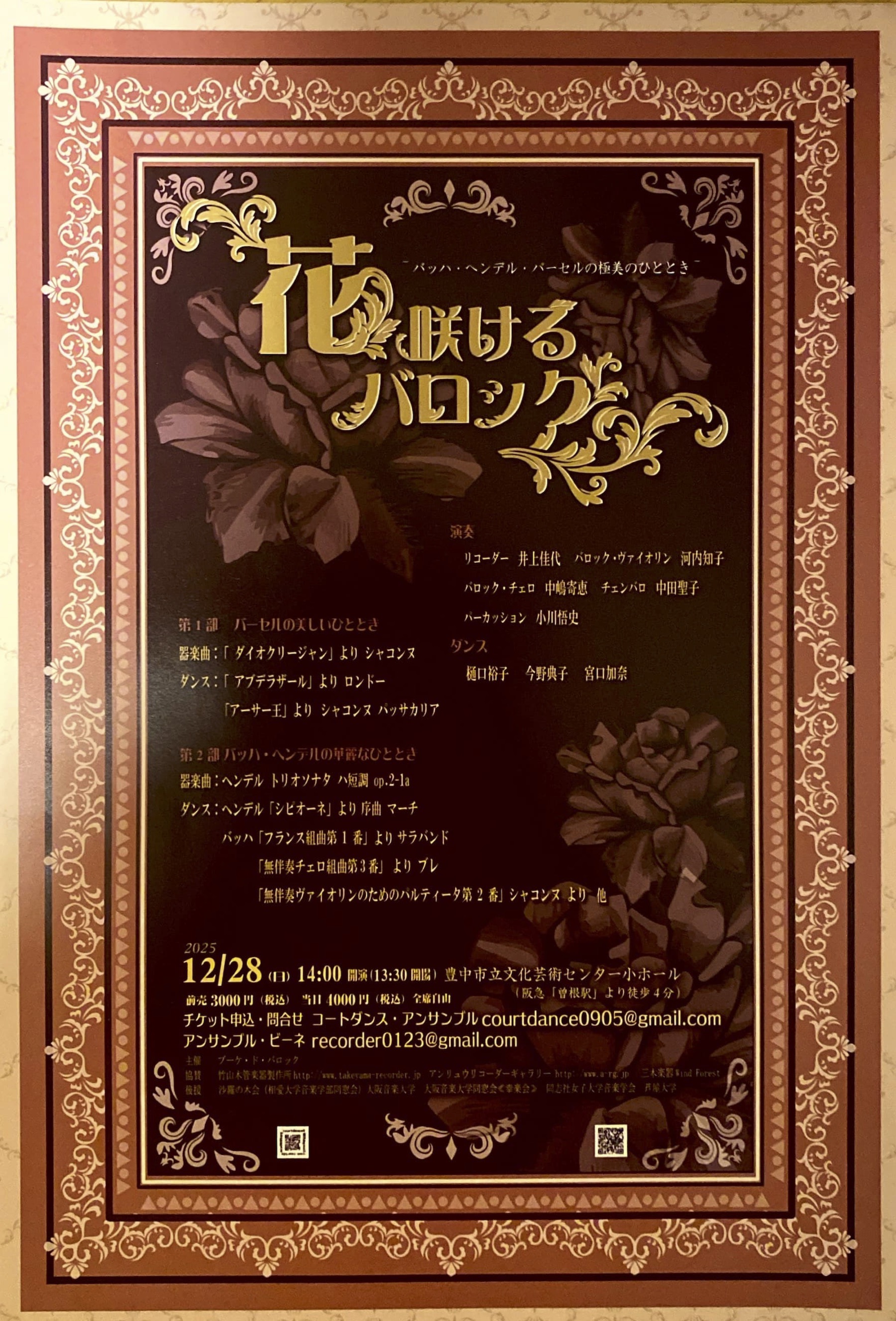 12月28日開催案内 12月28日公演チラシ画像