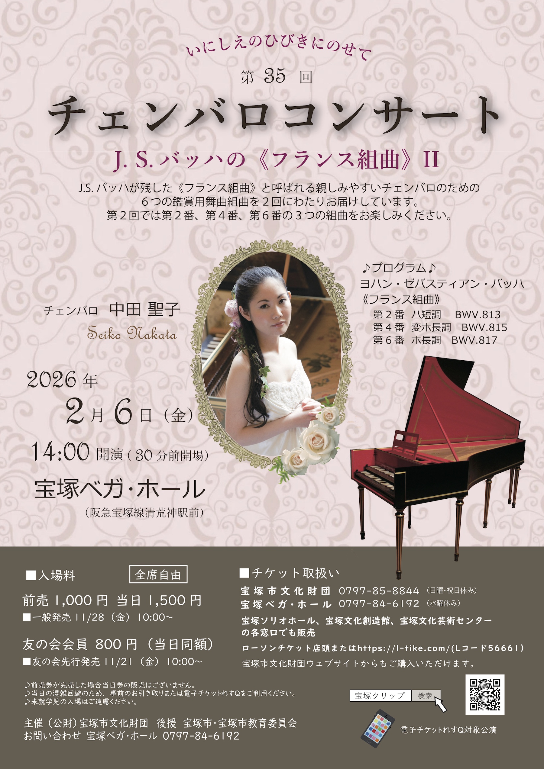 2月6日開催案内 2月6日公演チラシ画像