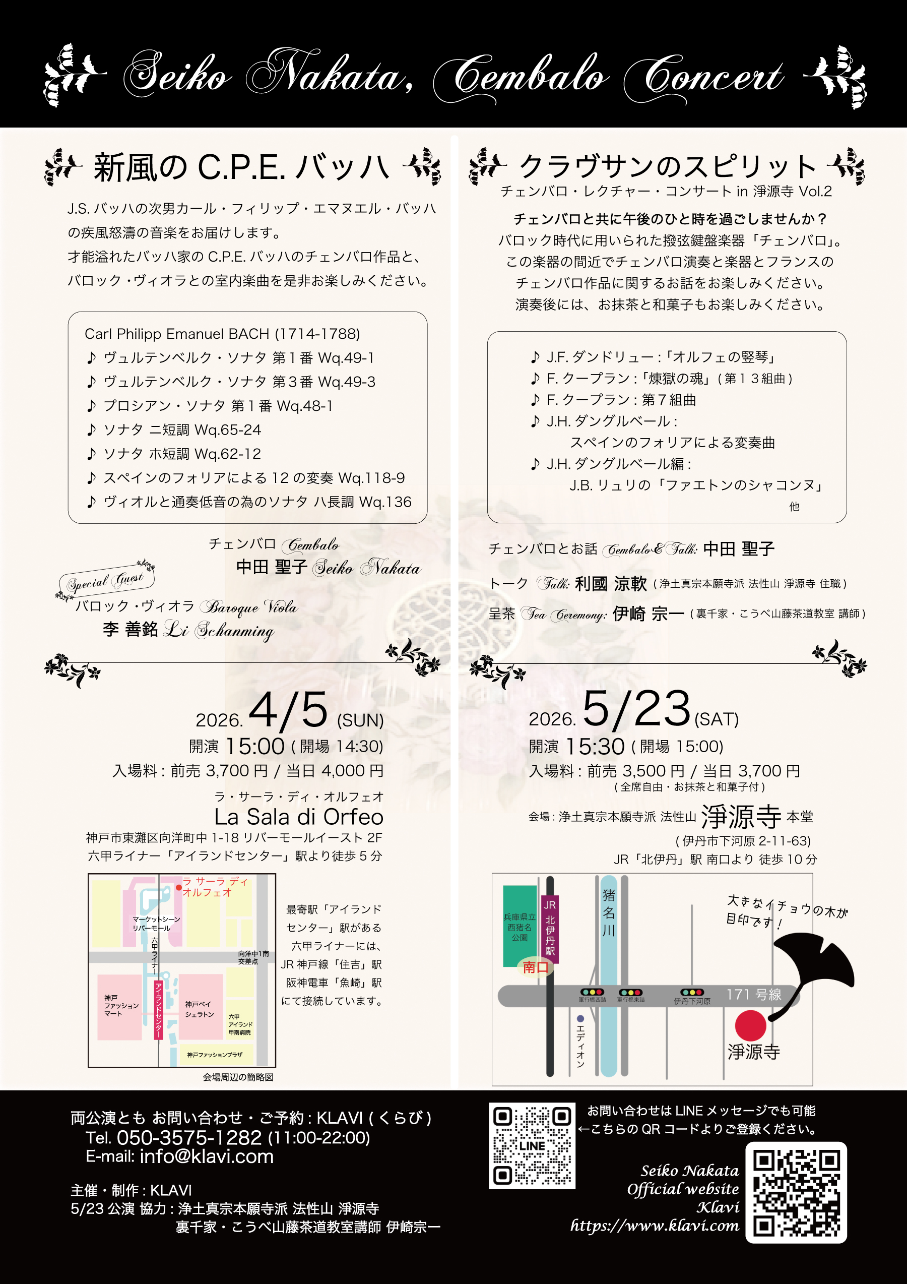 4月5日と5月23日公演開催案内 4月5日&5月23日公演チラシ画像