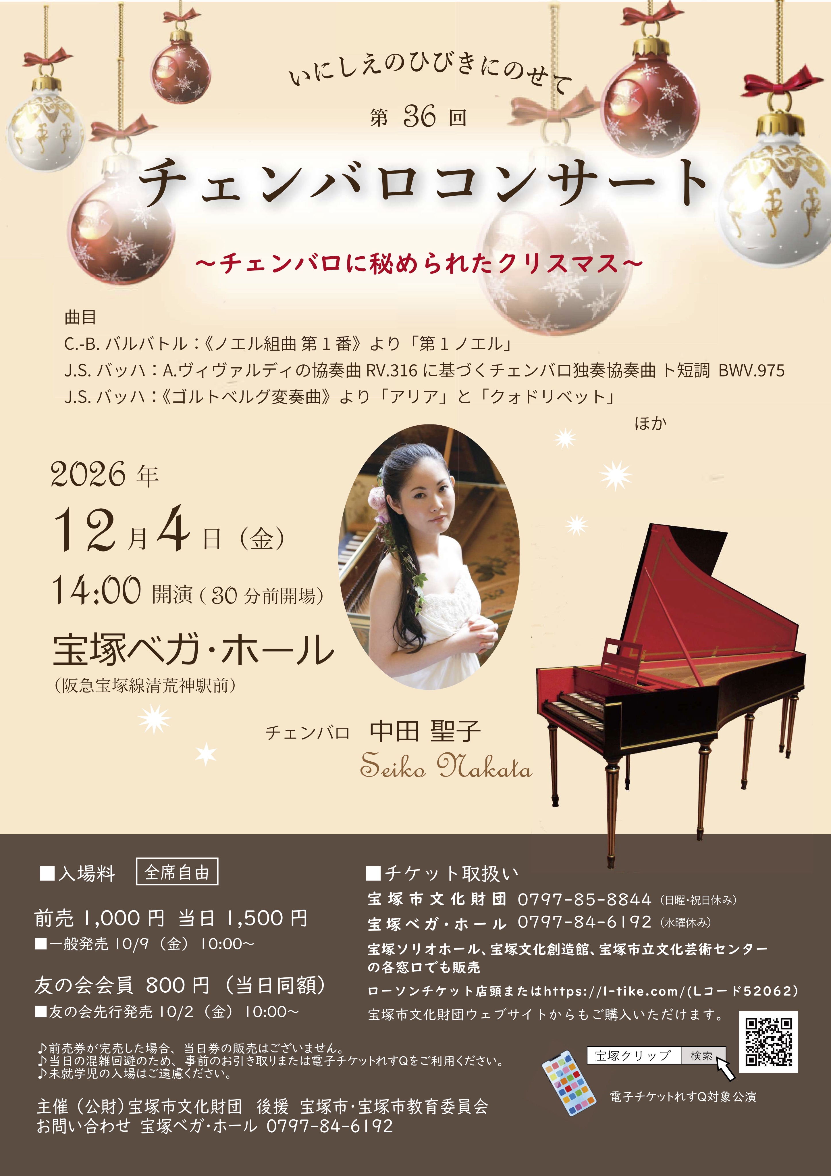 12月4日公演開催案内 12月4日公演チラシ画像