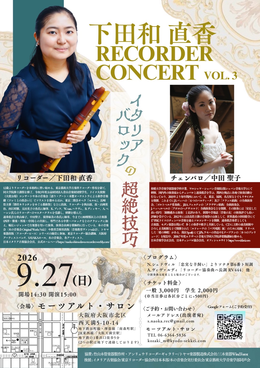 9月27日公演開催案内 9月27日公演チラシ画像