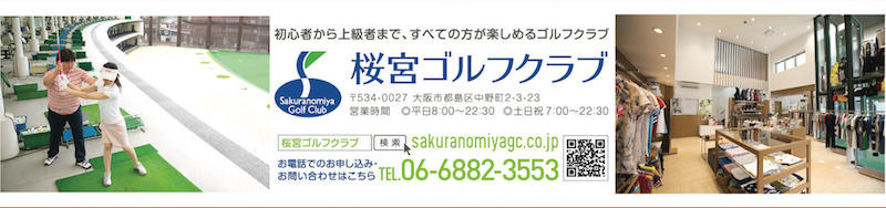 sakuranomiya-gc.jpg